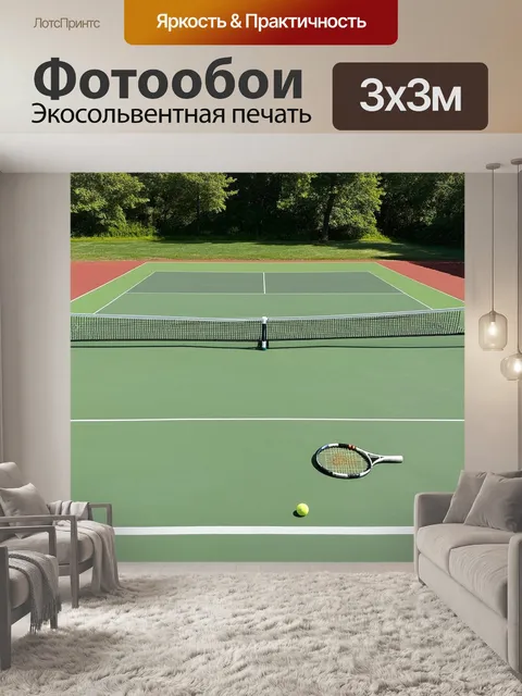 Фотообои небольшой теннисный корт в парке с ракетками, оставленными после игры, и мяча, который покатился в сторону
