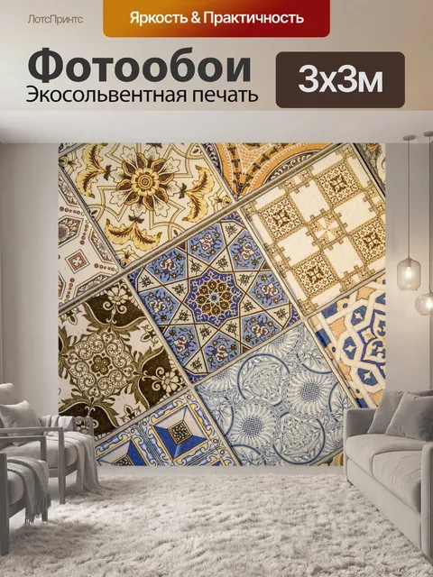 Фотообои Стена или пол