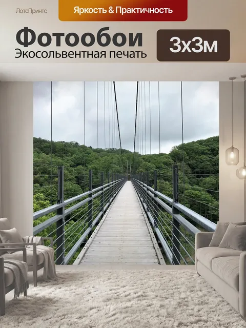 Фотообои Мост