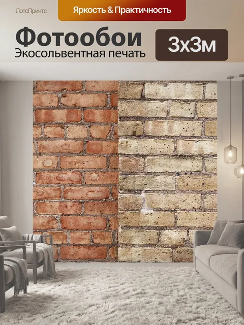 Фотообои Стена