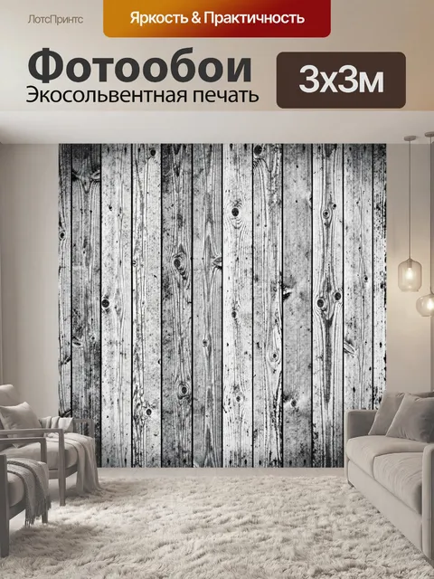 Фотообои Чёрно-белая фактура деревянных досок
