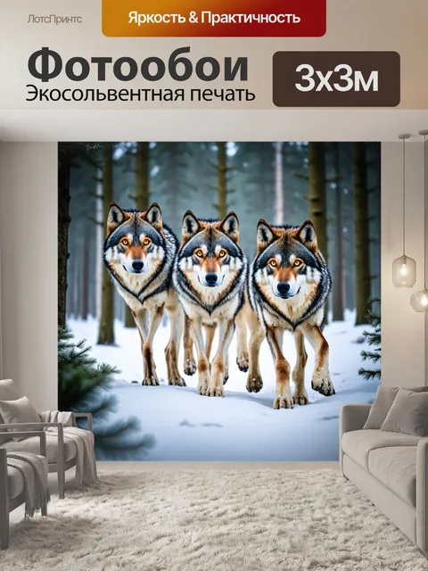 Фотообои животные в стиле фэнтези, волки с огненными глазами, охотящиеся в таинственном снежном лесу