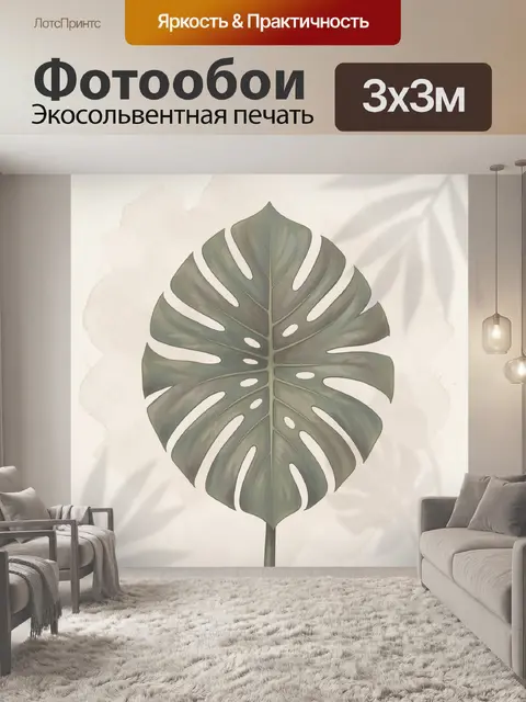 Фотообои Лист монстеры на бежевом фоне