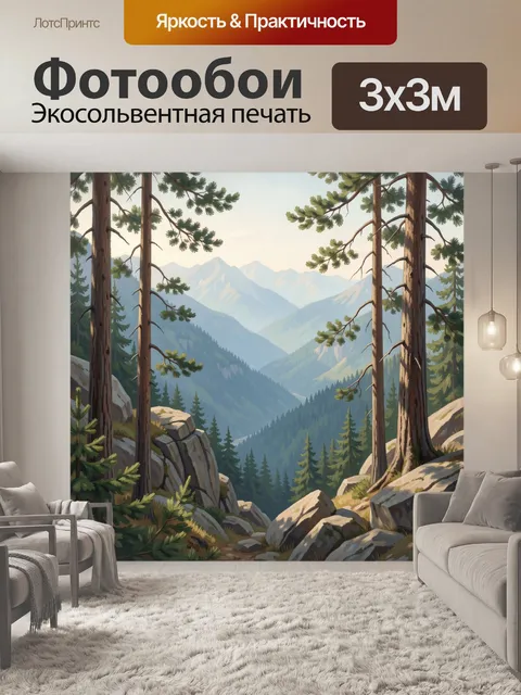 Фотообои Горные ели и скалы