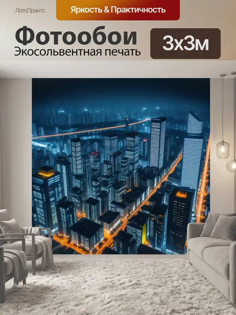 Фотообои городская ночь с яркими огнями