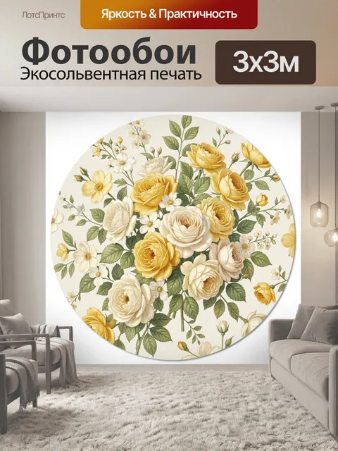 Фотообои Жёлтые и белые розы с зеленью