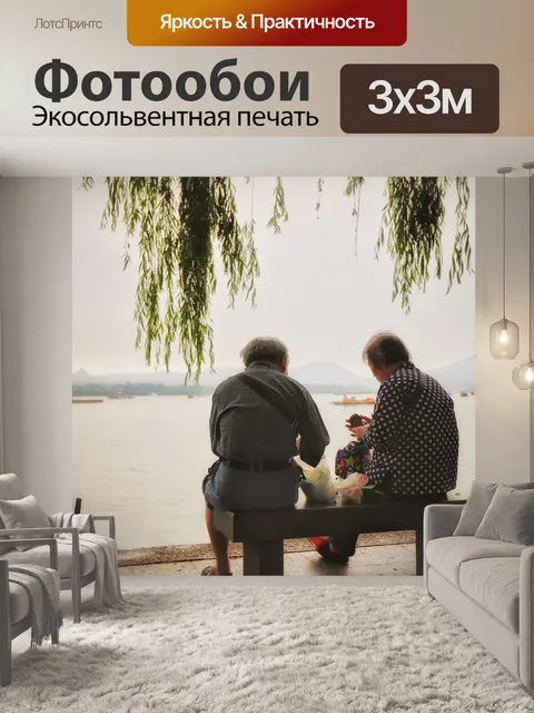 Фотообои Любовь