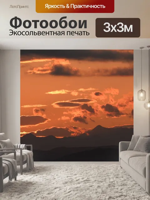 Фотообои Закат