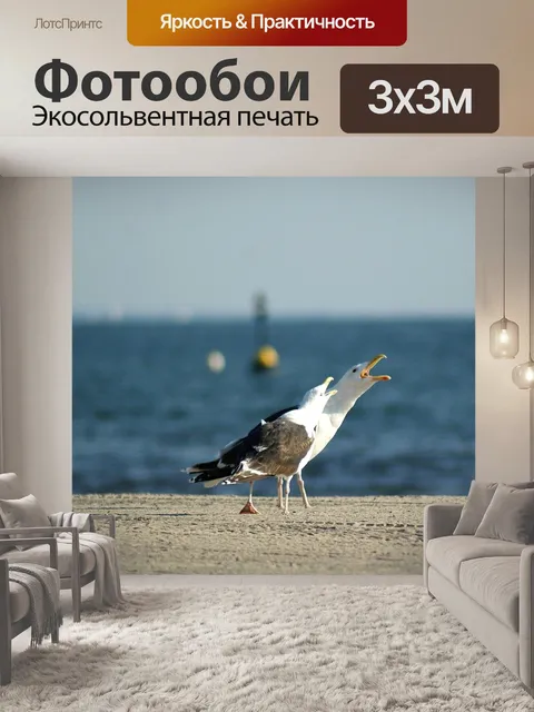 Фотообои Море