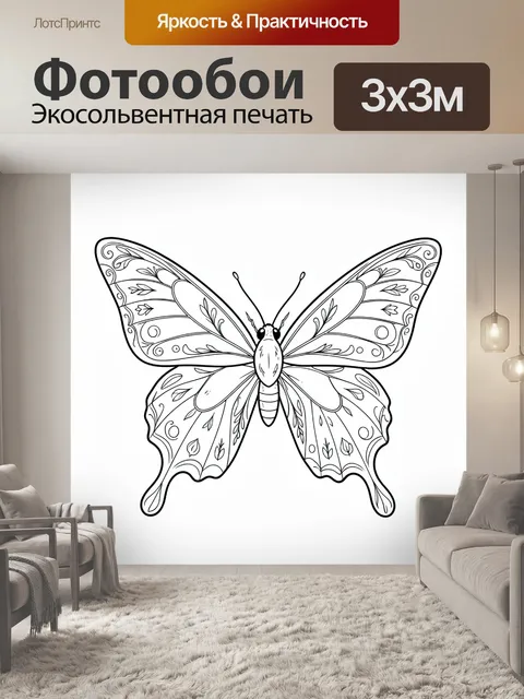 Фотообои Бабочка с орнаментальными крыльями