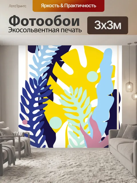 Фотообои Растения