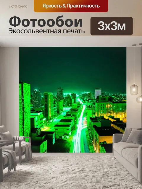 Фотообои зеленые в стиле неоновый, сильно контрастирующие световые эффекты, на фоне ночного города