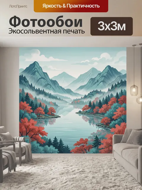Фотообои Горный пейзаж с озером