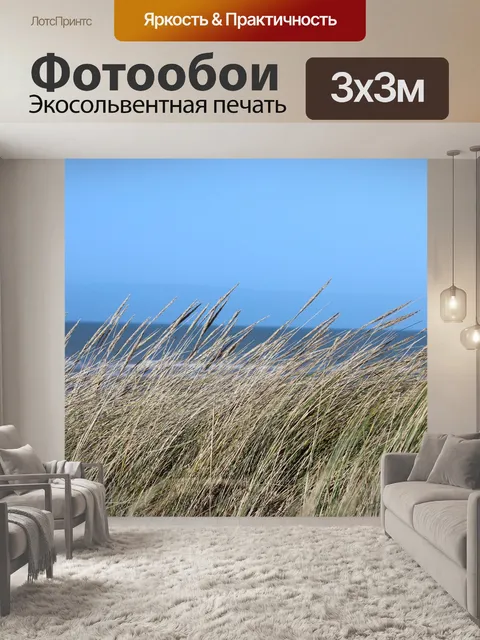 Фотообои Дюны