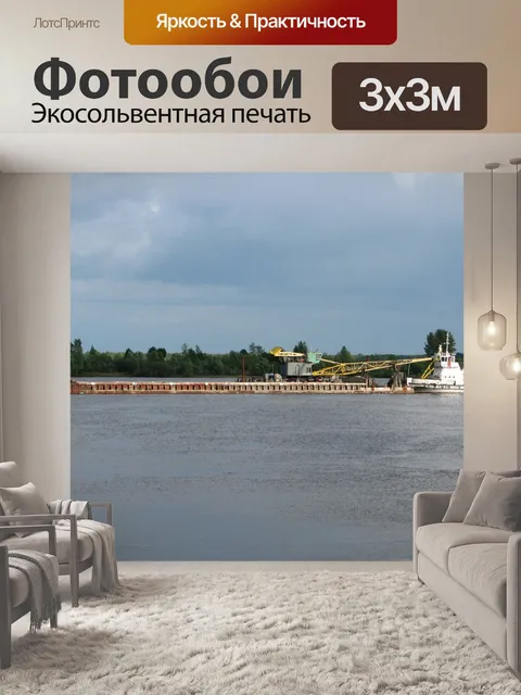 Фотообои Река