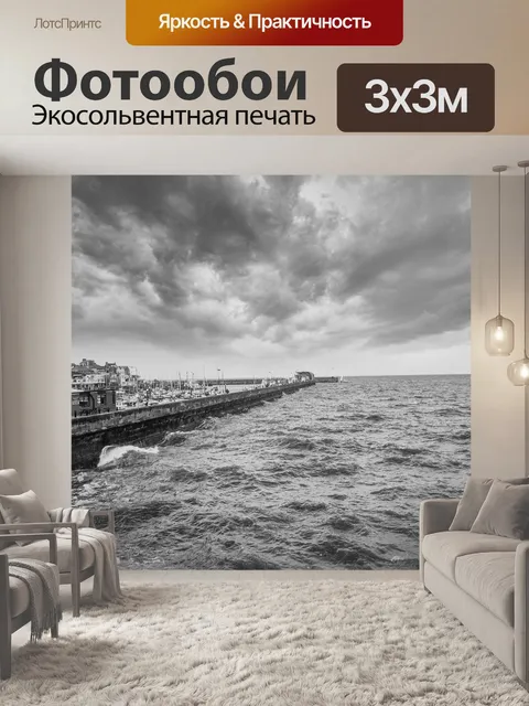 Фотообои Море