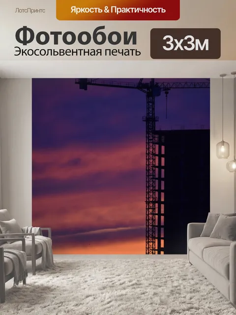 Фотообои Стройка