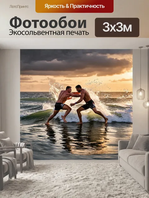 Фотообои на фоне бурного моря, где два борца сталкиваются в эпической борьбе, их тела сливаются с волнами