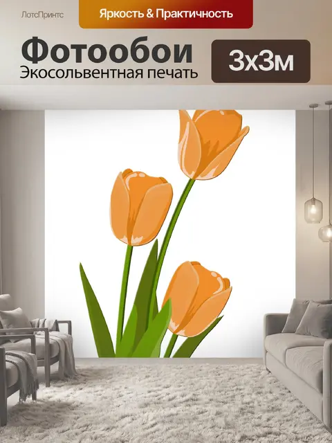 Фотообои Иллюстрация тюльпанов