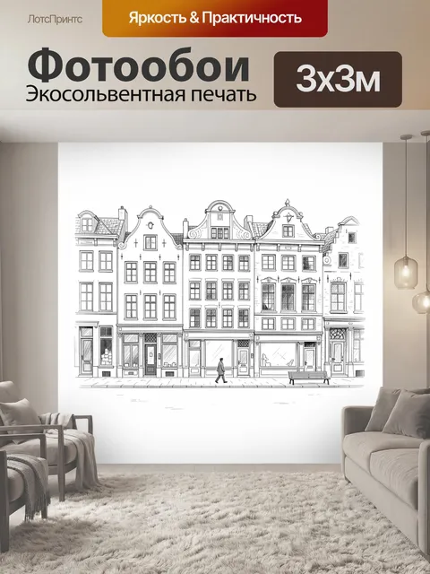 Фотообои Старинные городские фасады Европы