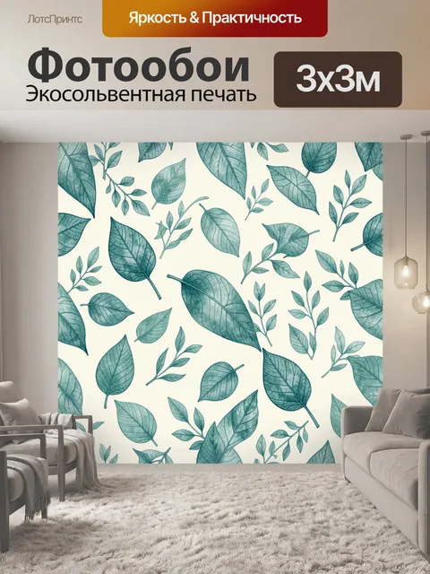 Фотообои Листья и веточки в узоре