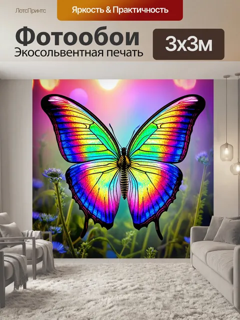 Фотообои туман в стиле психоделизм, крылья бабочки, отражающие яркие цвета и входящие в туман