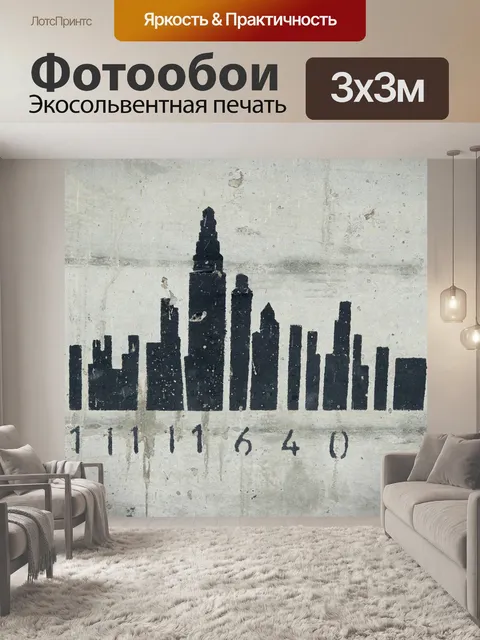Фотообои Граффити