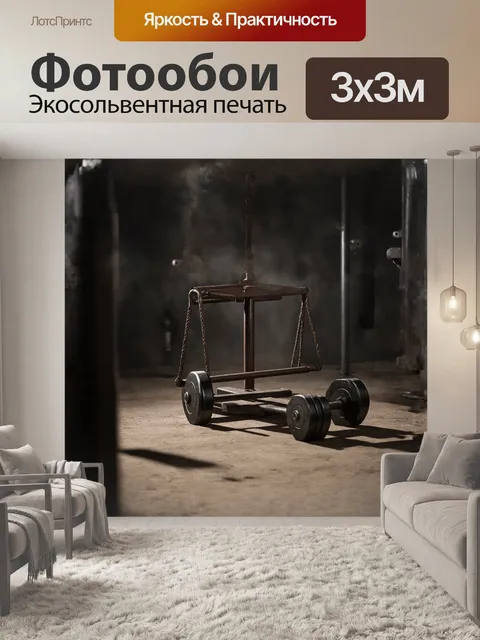 Фотообои в центре композиции находится массивная старая весовая платформа из темного дерева