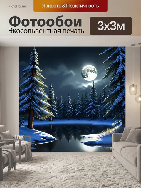 Фотообои зимний лес под полной луной, покрытый толстым слоем снега, с узорами инея на деревьях