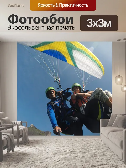 Фотообои Бето