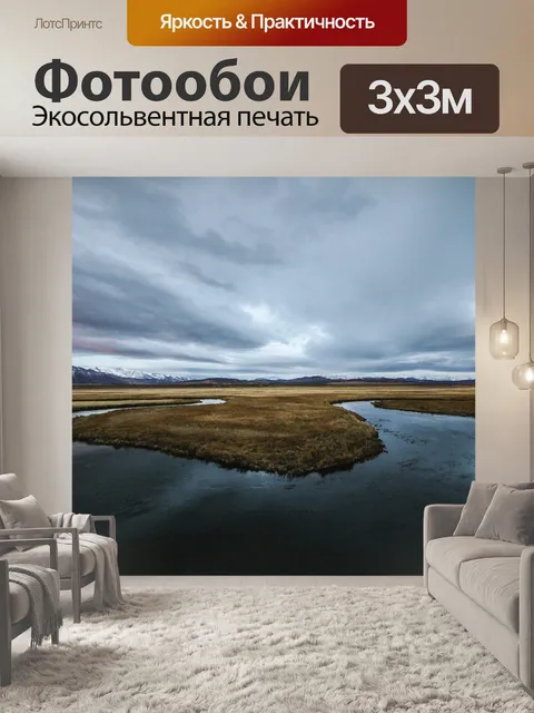 Фотообои Озеро