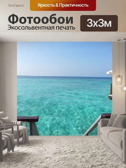 Фотообои Мальдивы