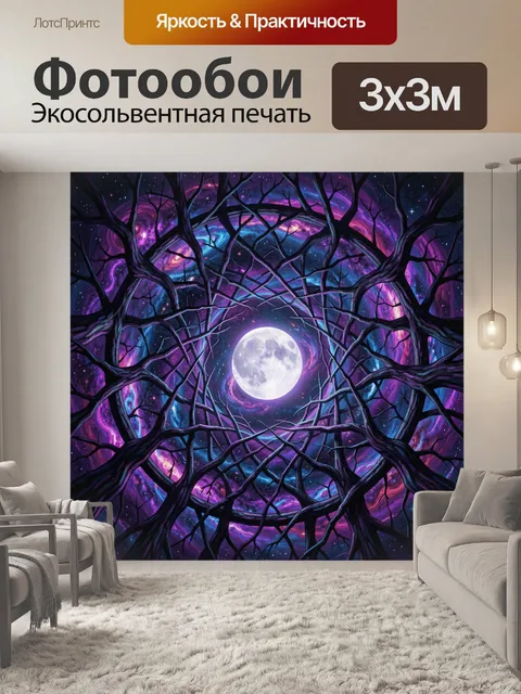 Фотообои Лунное небо сквозь ветви