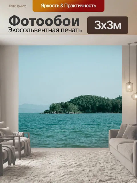 Фотообои Море