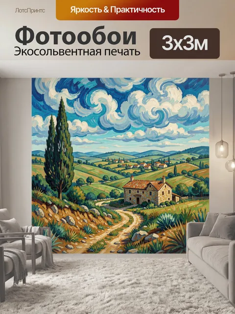 Фотообои Тосканский пейзаж с каменным домом