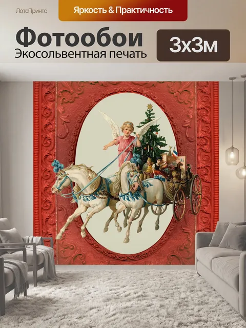 Фотообои Винтажная рождественская иллюстрация