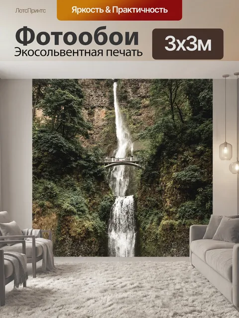 Фотообои Водопады