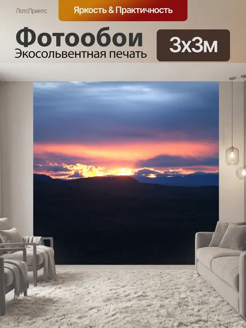 Фотообои Закат восход