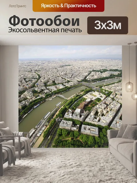 Фотообои Река сена