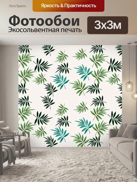 Фотообои Листья