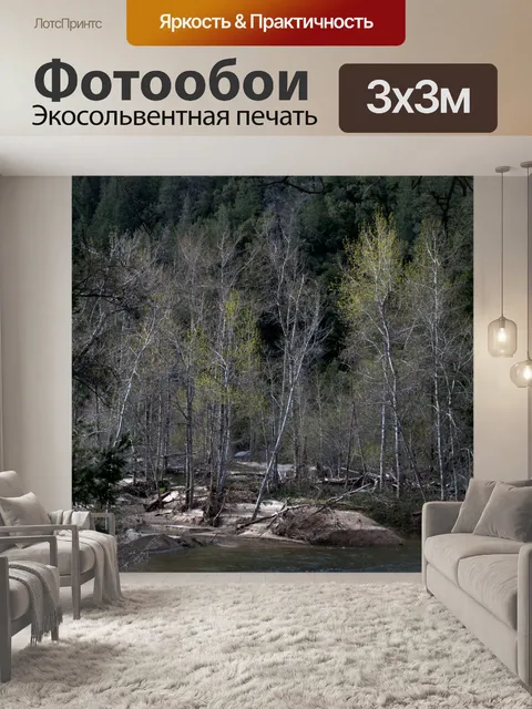 Фотообои Деревья в реке