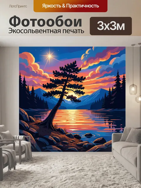 Фотообои Горное озеро на закате