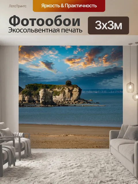 Фотообои Пейзаж, пляж, скалы
