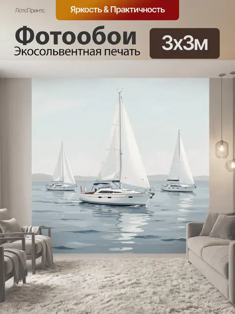 Фотообои Парусные яхты на спокойном море