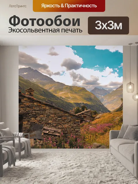 Фотообои Горы
