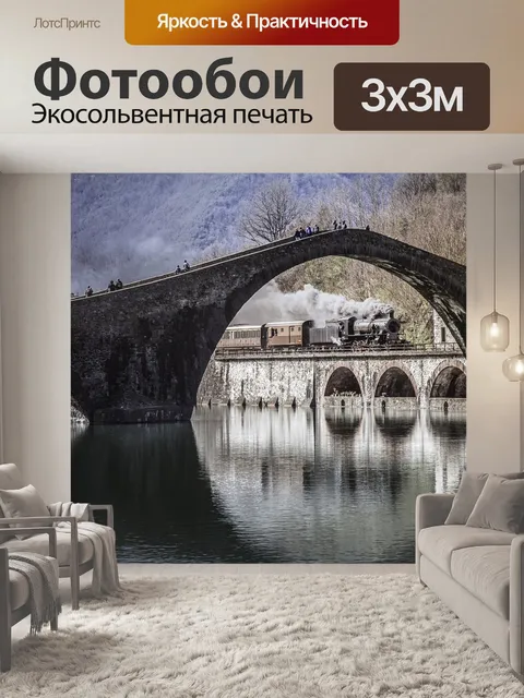 Фотообои Поезд