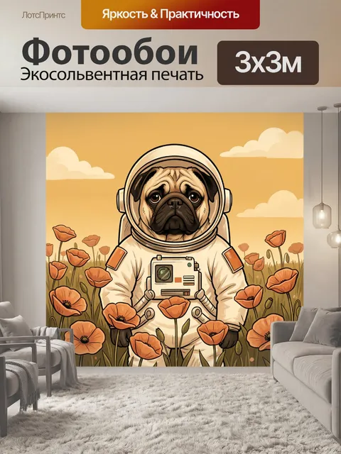 Фотообои Мопс в космическом скафандре
