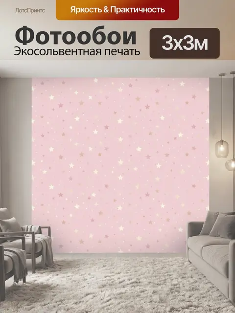 Фотообои Розовые звезды с золотым мерцанием