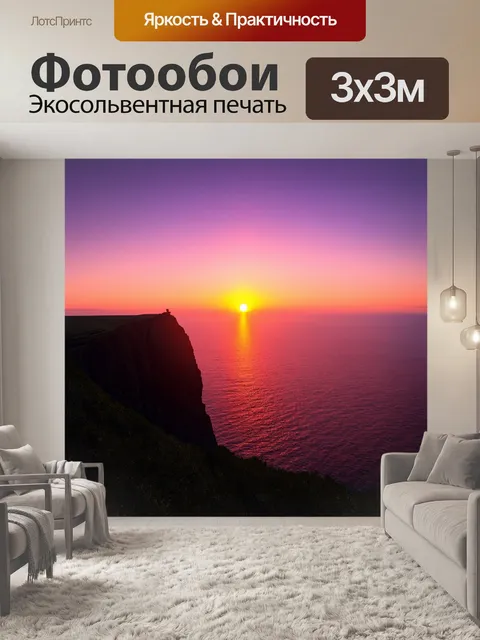 Фотообои закат на обрыве с пейзажем