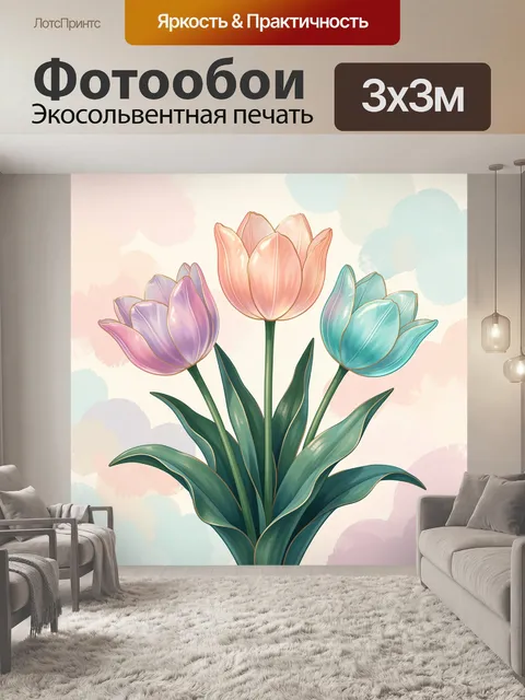 Фотообои Три пастельных тюльпана